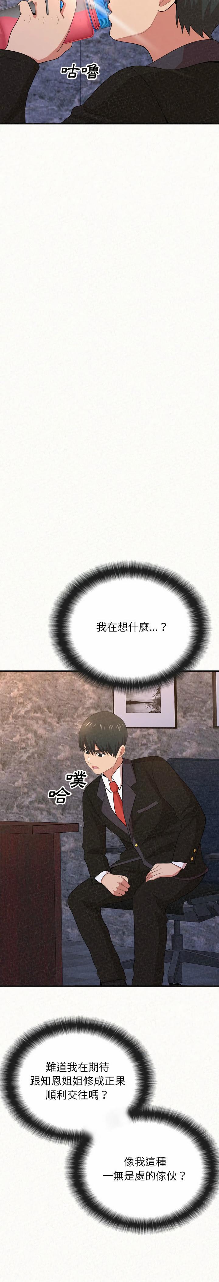 姊姊都哈我，第6章，第 11 页