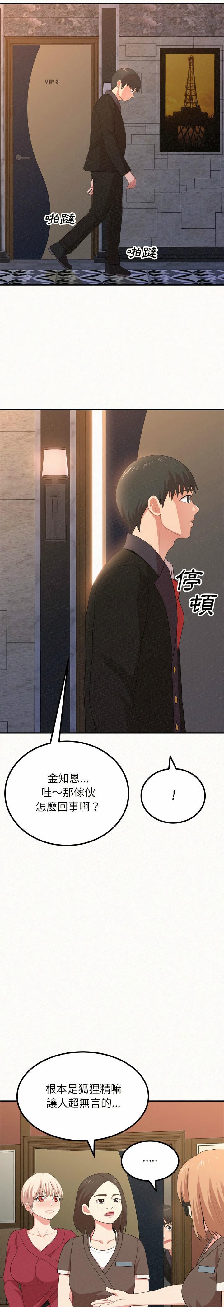 姊姊都哈我，第6章，第 17 页