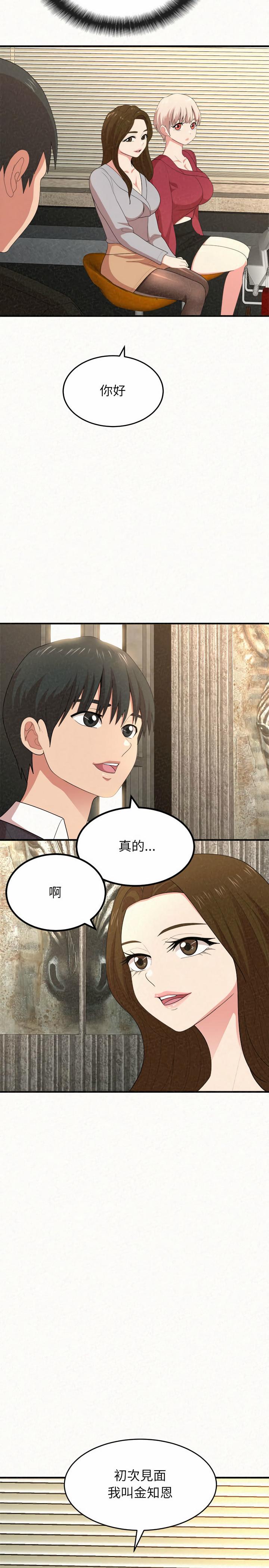姊姊都哈我，第6章，第 8 页