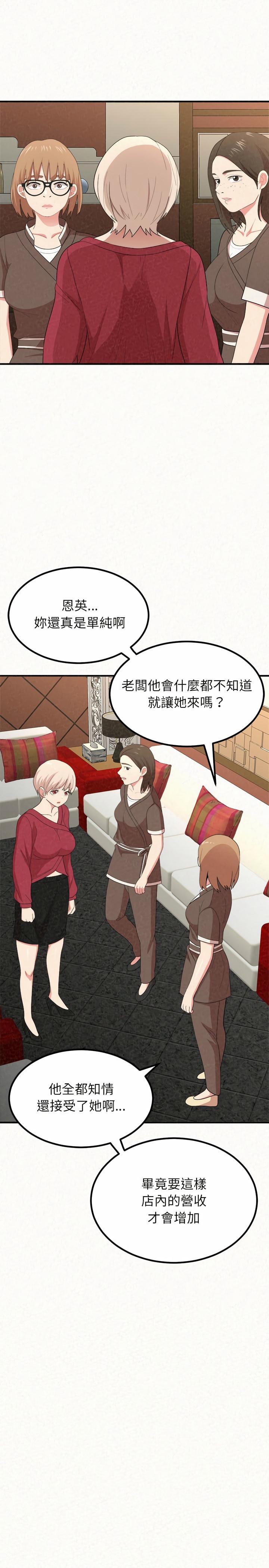 姊姊都哈我，第6章，第 22 页
