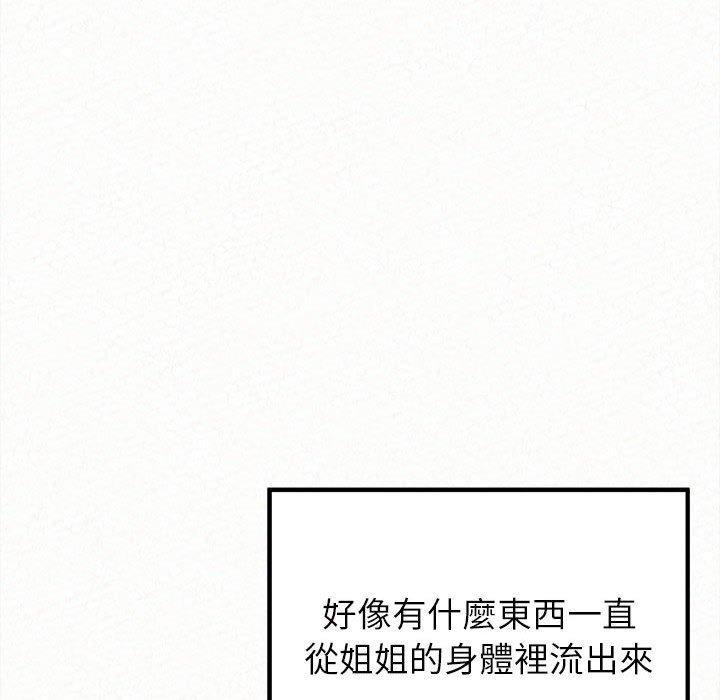 姊姊都哈我，第 7 話，第 209 页