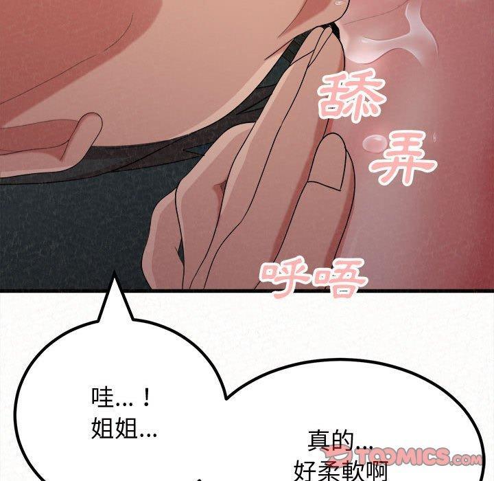 姊姊都哈我，第 7 話，第 125 页