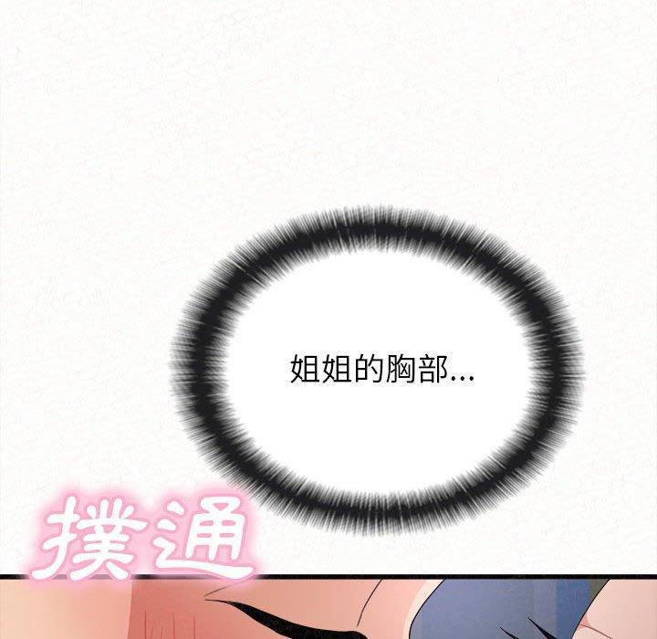 姊姊都哈我，第 7 話，第 44 页