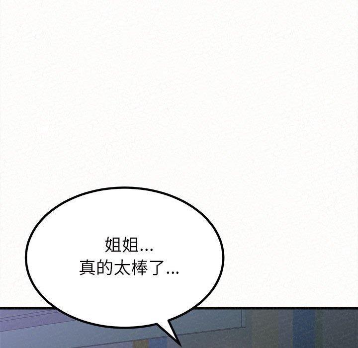 姊姊都哈我，第 7 話，第 254 页