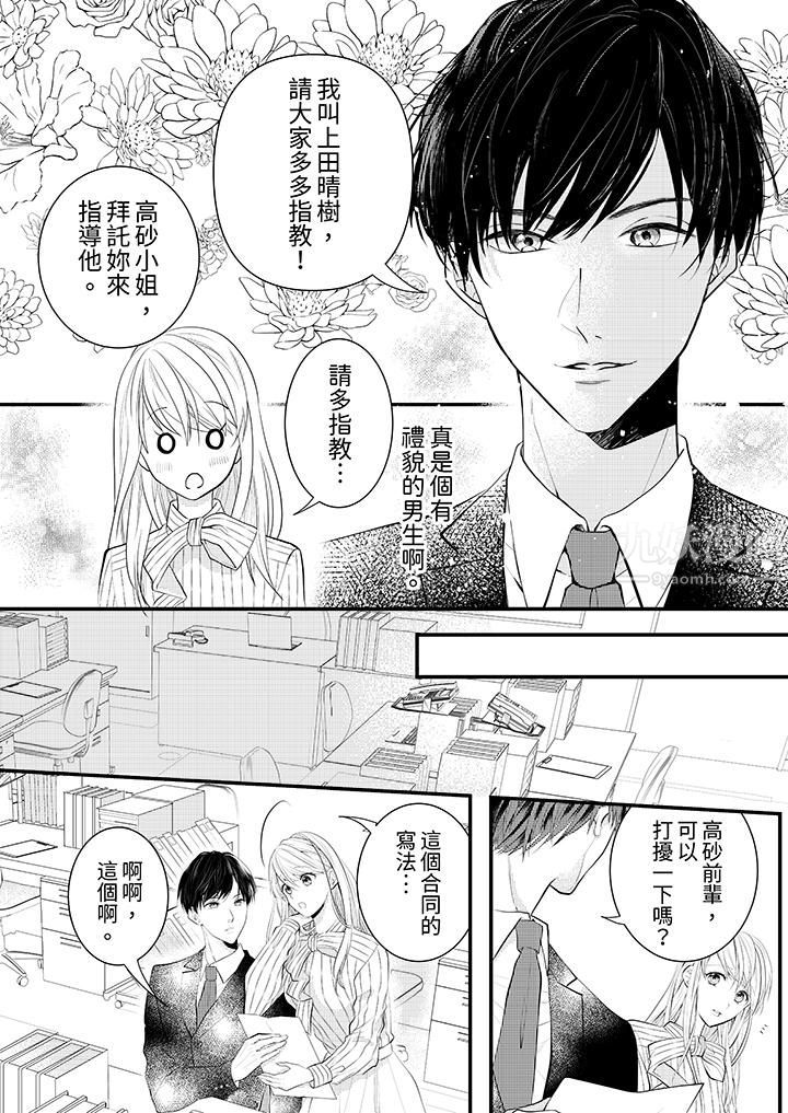萌新男朋友的肉食爱抚～等妳尽情高潮完，我就为妳插进去，第1話，第 5 页
