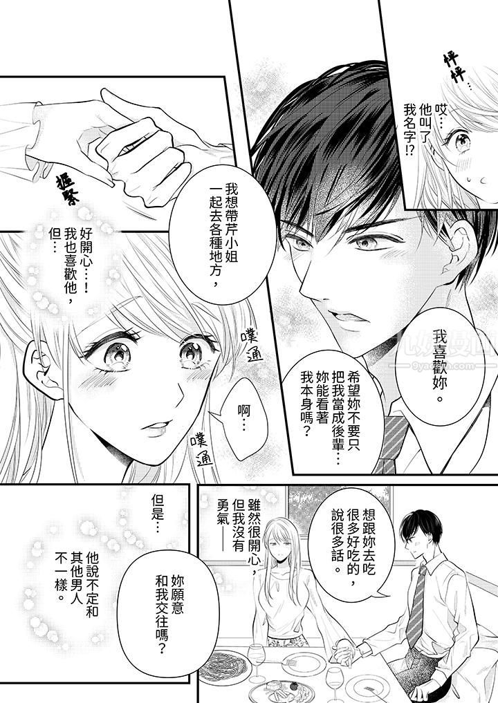 萌新男朋友的肉食爱抚～等妳尽情高潮完，我就为妳插进去，第1話，第 11 页