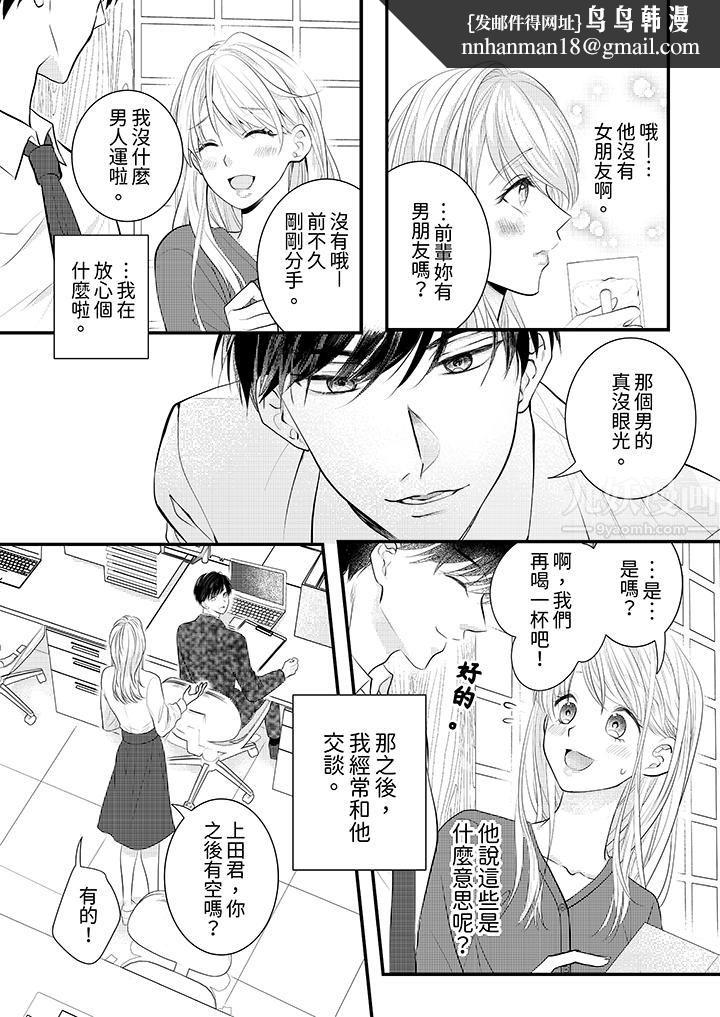 萌新男朋友的肉食爱抚～等妳尽情高潮完，我就为妳插进去，第1話，第 8 页