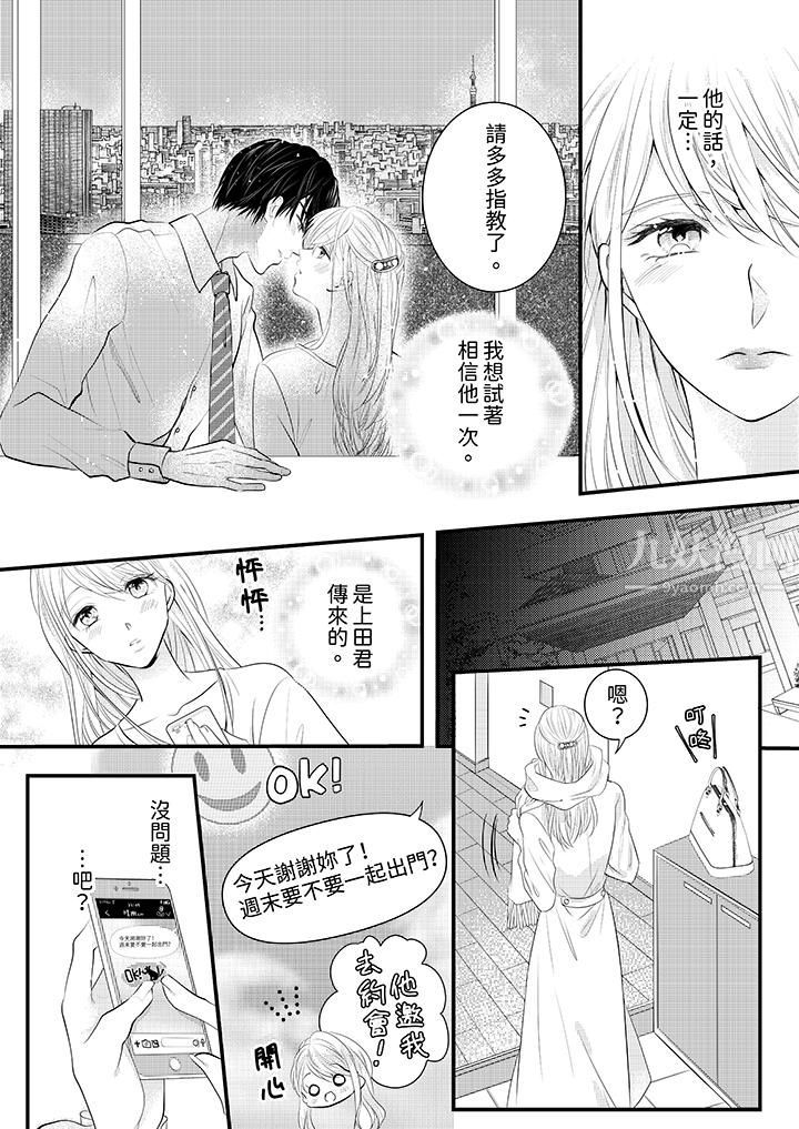 萌新男朋友的肉食爱抚～等妳尽情高潮完，我就为妳插进去，第1話，第 12 页