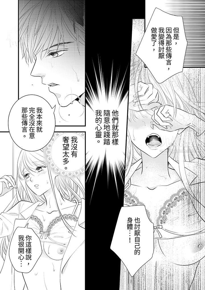 萌新男朋友的肉食爱抚～等妳尽情高潮完，我就为妳插进去，第2話，第 11 页