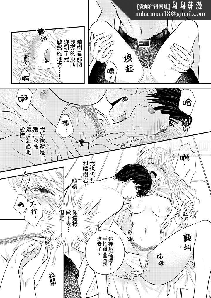 萌新男朋友的肉食爱抚～等妳尽情高潮完，我就为妳插进去，第2話，第 8 页