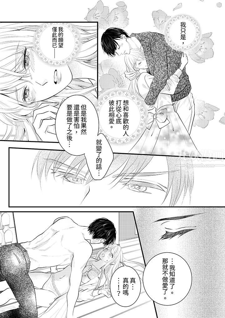 萌新男朋友的肉食爱抚～等妳尽情高潮完，我就为妳插进去，第2話，第 12 页