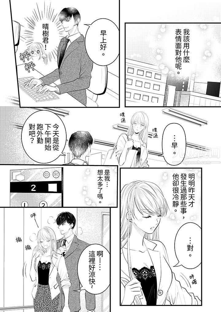 萌新男朋友的肉食爱抚～等妳尽情高潮完，我就为妳插进去，第3話，第 5 页