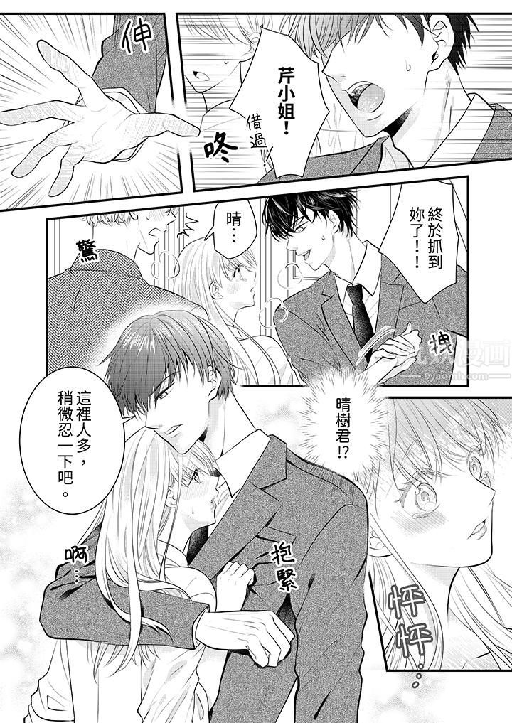 萌新男朋友的肉食爱抚～等妳尽情高潮完，我就为妳插进去，第3話，第 11 页