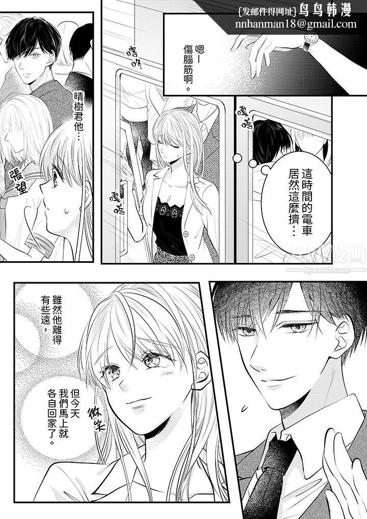 萌新男朋友的肉食爱抚～等妳尽情高潮完，我就为妳插进去，第3話，第 8 页