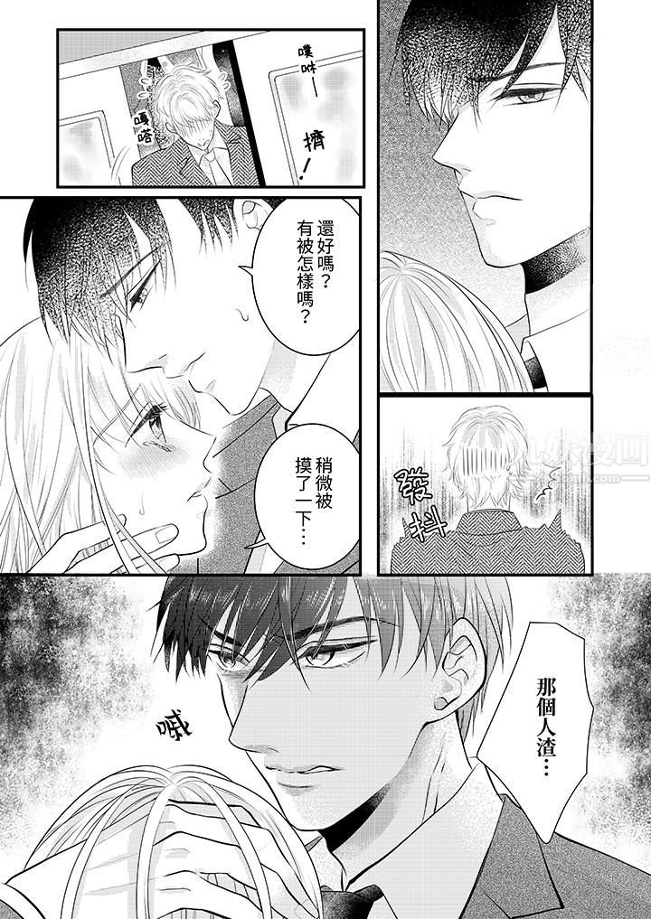 萌新男朋友的肉食爱抚～等妳尽情高潮完，我就为妳插进去，第3話，第 12 页