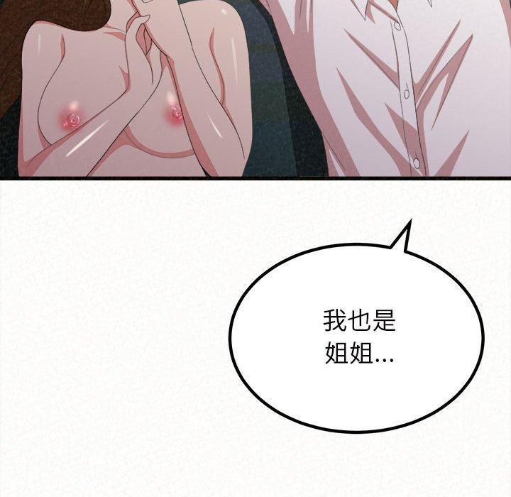 姊姊都哈我，第 8 話，第 246 页