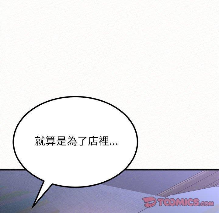姊姊都哈我，第 8 話，第 80 页