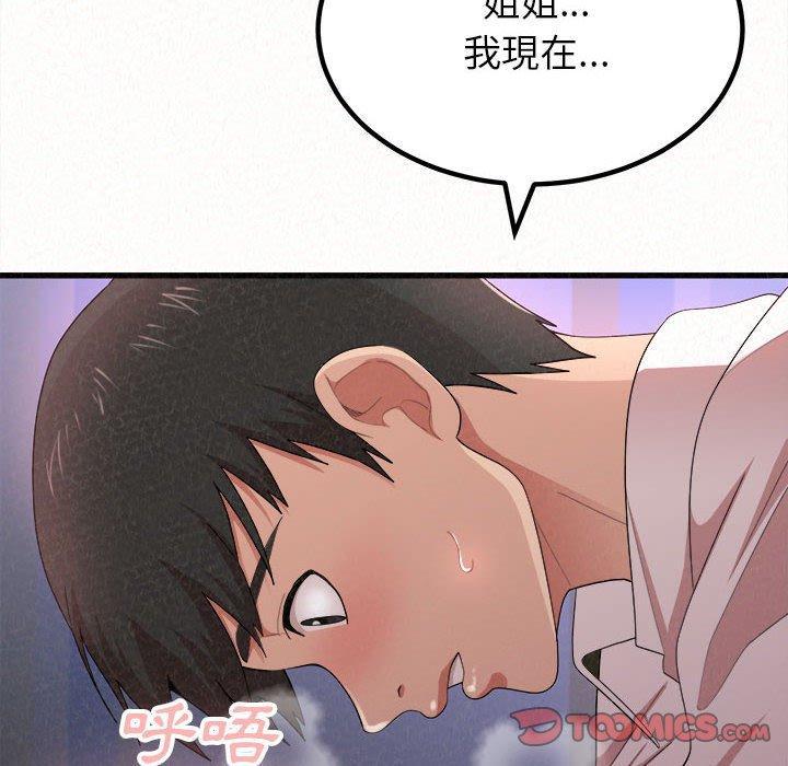 姊姊都哈我，第 8 話，第 200 页