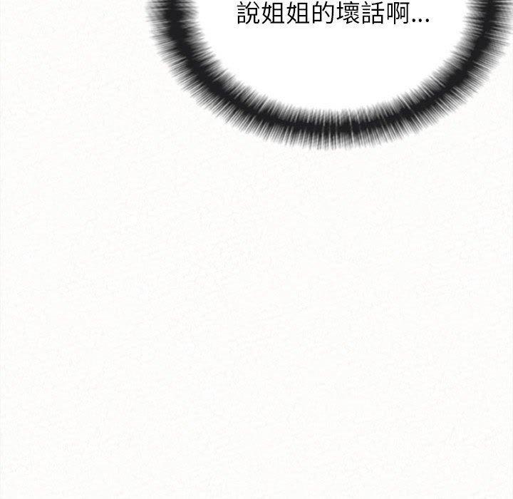 姊姊都哈我，第 8 話，第 69 页