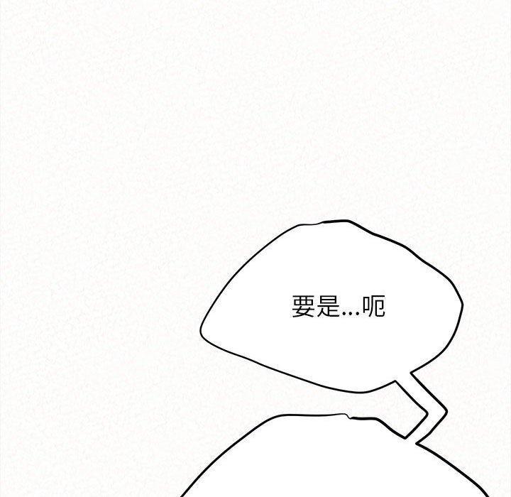 姊姊都哈我，第 8 話，第 174 页