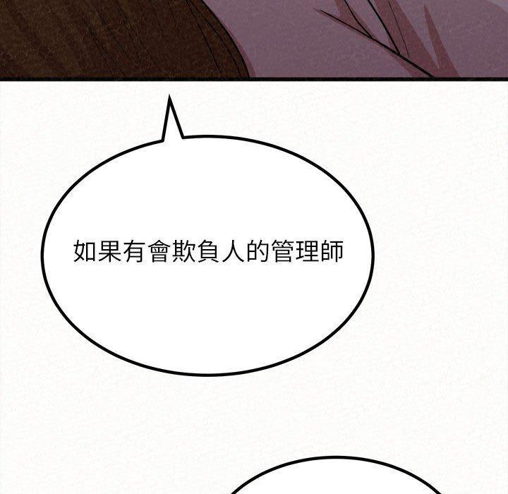 姊姊都哈我，第 8 話，第 82 页