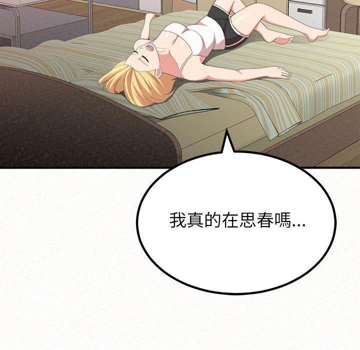 姊姊都哈我，第 9 話，第 207 页