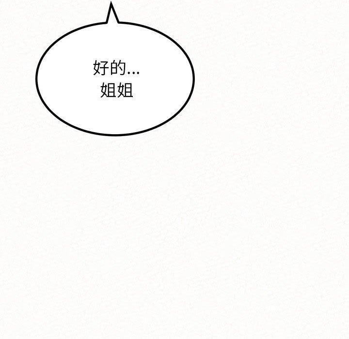 姊姊都哈我，第 9 話，第 106 页