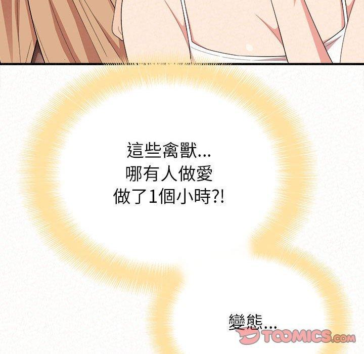姊姊都哈我，第 9 話，第 196 页