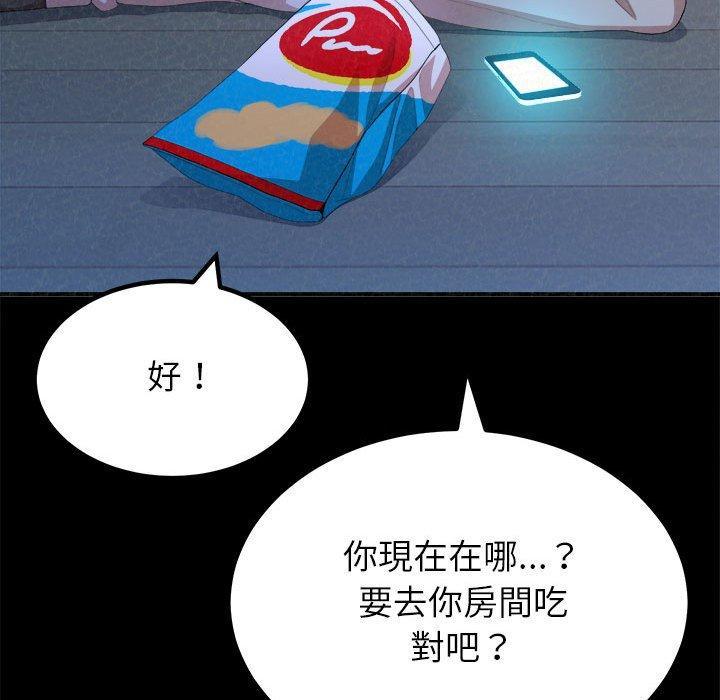 姊姊都哈我，第 9 話，第 157 页