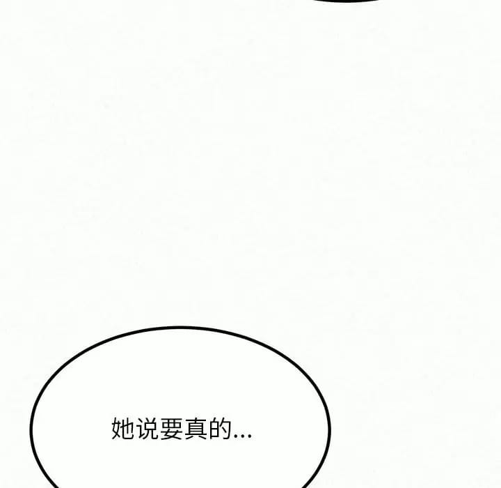 姊姊都哈我，第 10 話，第 236 页