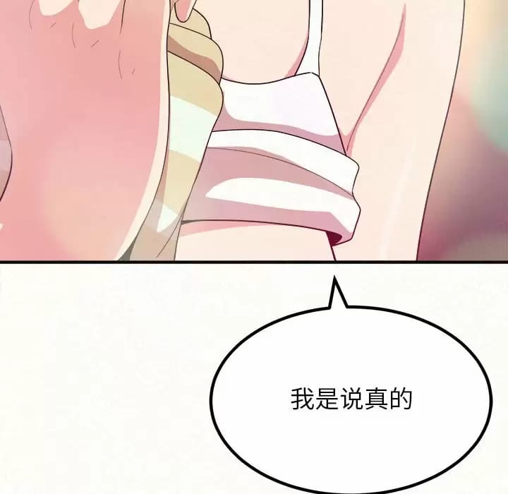 姊姊都哈我，第 10 話，第 235 页