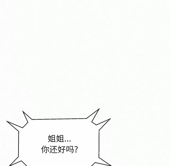 姊姊都哈我，第 10 話，第 98 页