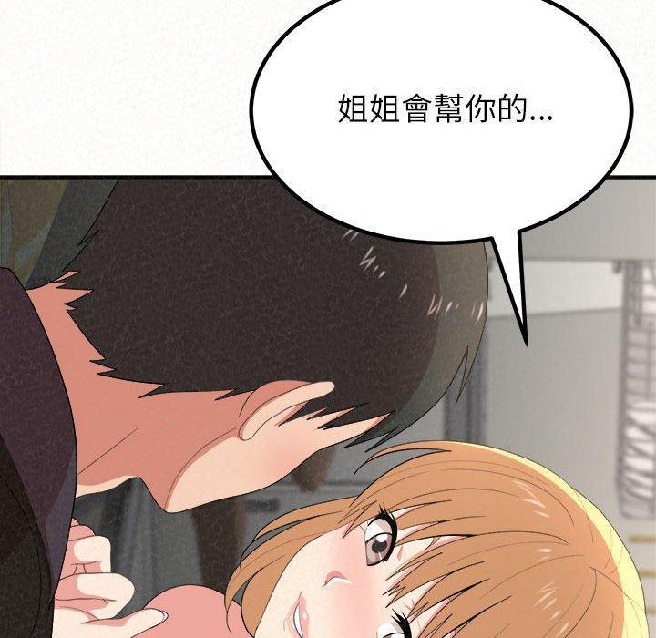 姊姊都哈我，第 11 話，第 123 页