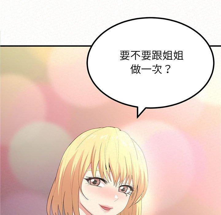 姊姊都哈我，第 11 話，第 5 页