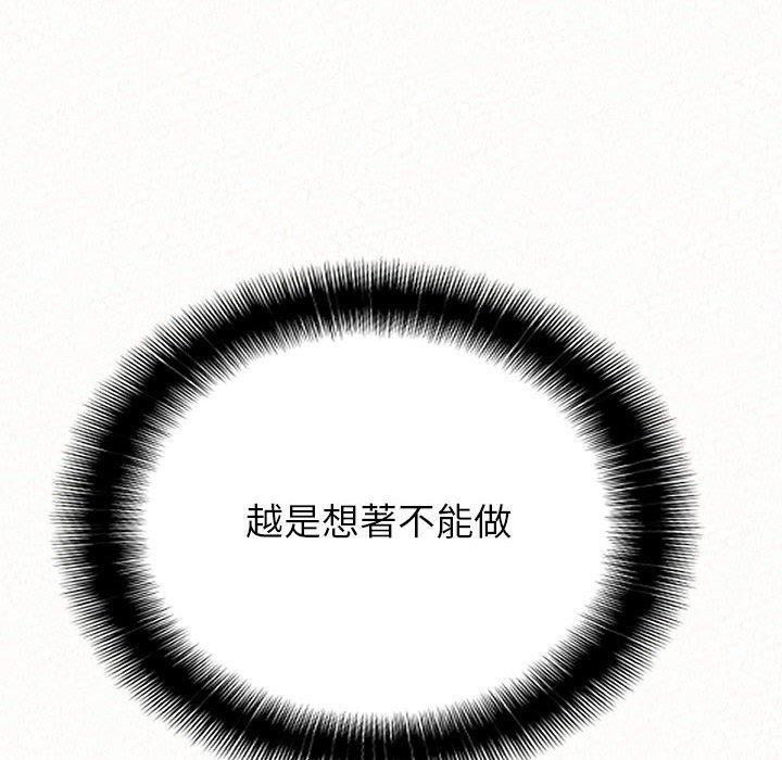 姊姊都哈我，第 11 話，第 84 页