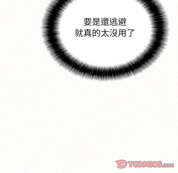 姊姊都哈我，第 11 話，第 208 页