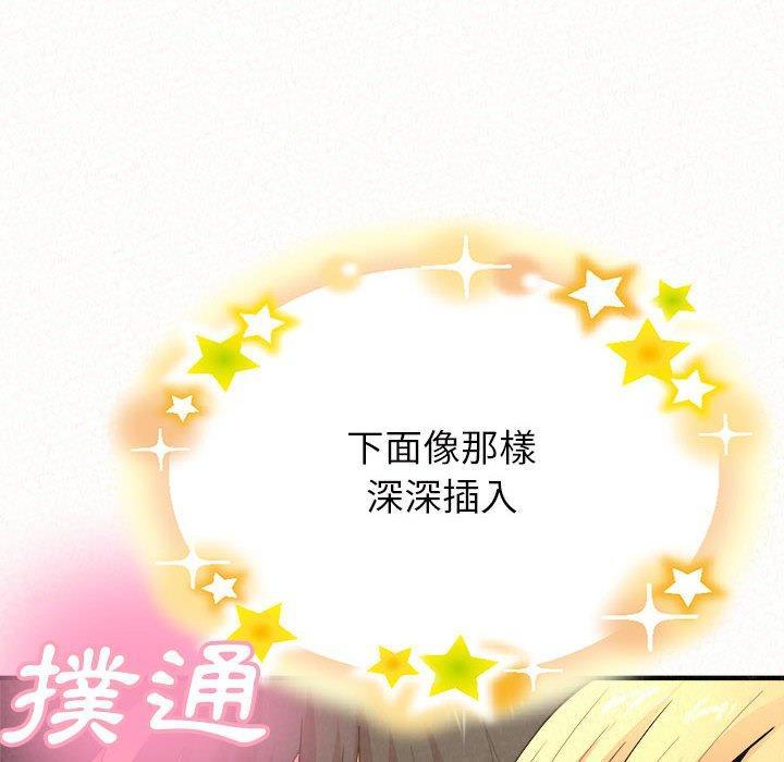 姊姊都哈我，第 12 話，第 69 页