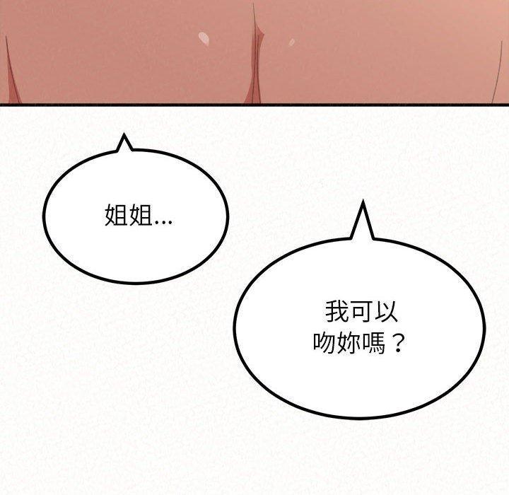 姊姊都哈我，第 12 話，第 51 页