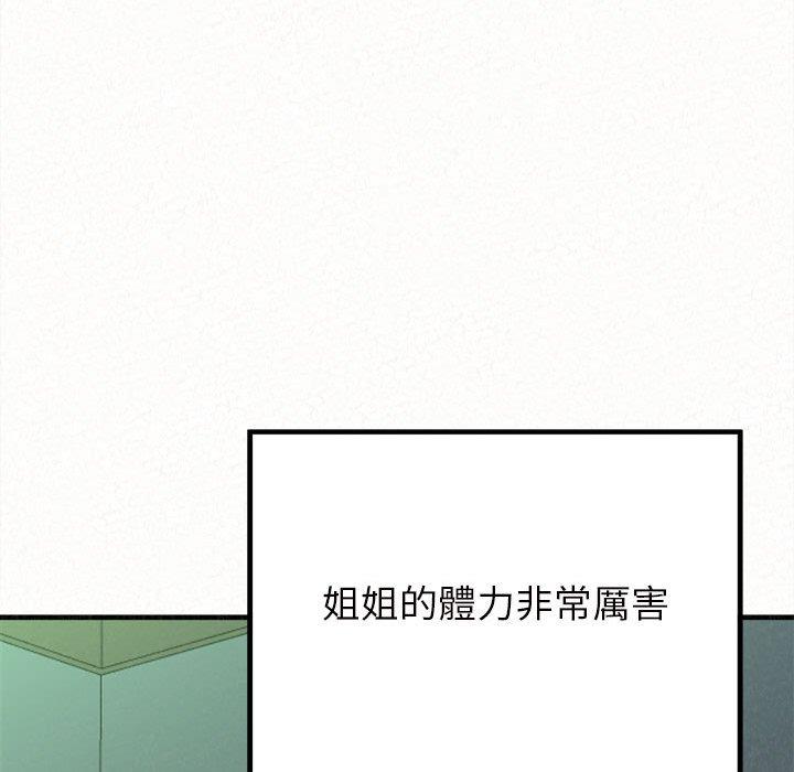 姊姊都哈我，第 13 話，第 173 页