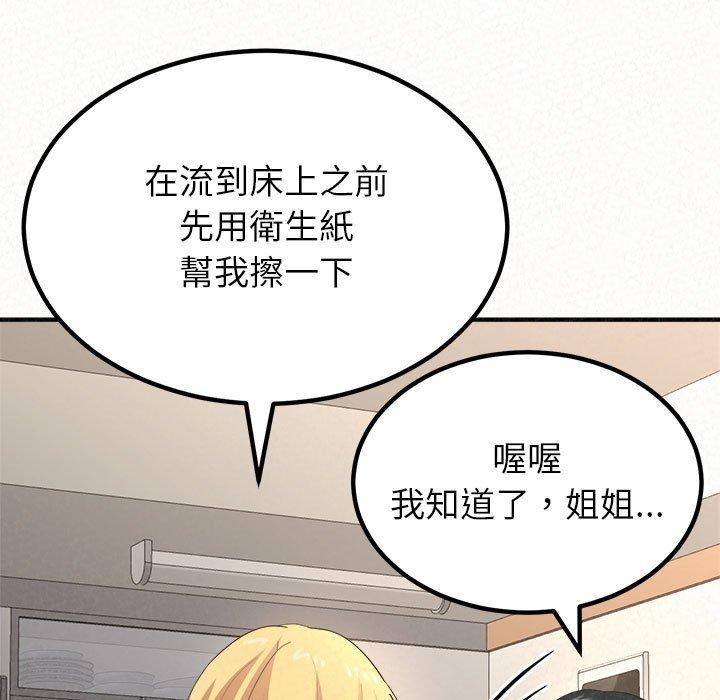 姊姊都哈我，第 13 話，第 132 页