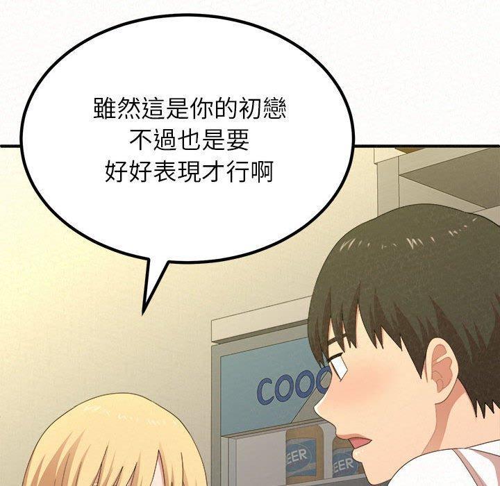 姊姊都哈我，第 14 話，第 106 页