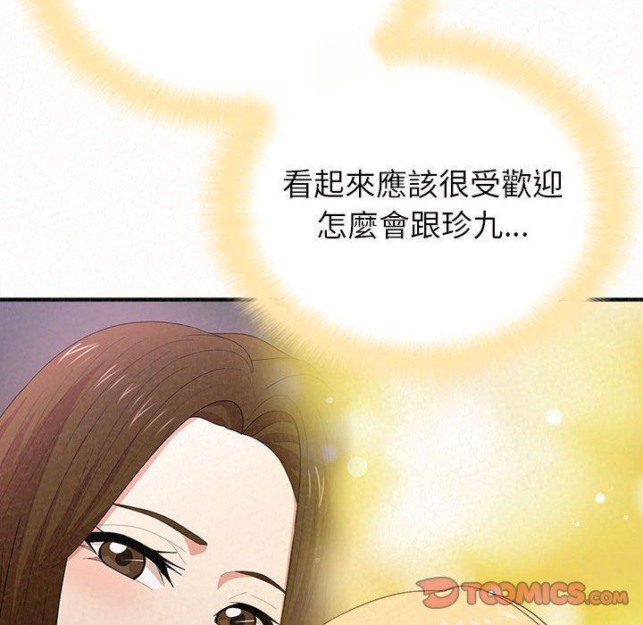姊姊都哈我，第 14 話，第 84 页