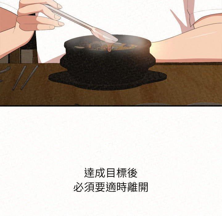 姊姊都哈我，第 14 話，第 82 页