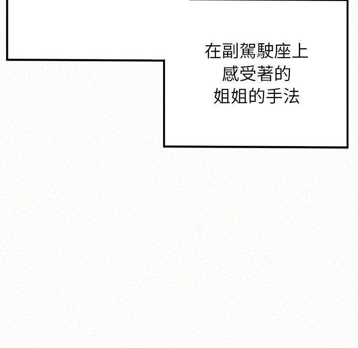 姊姊都哈我，第 15 話，第 95 页