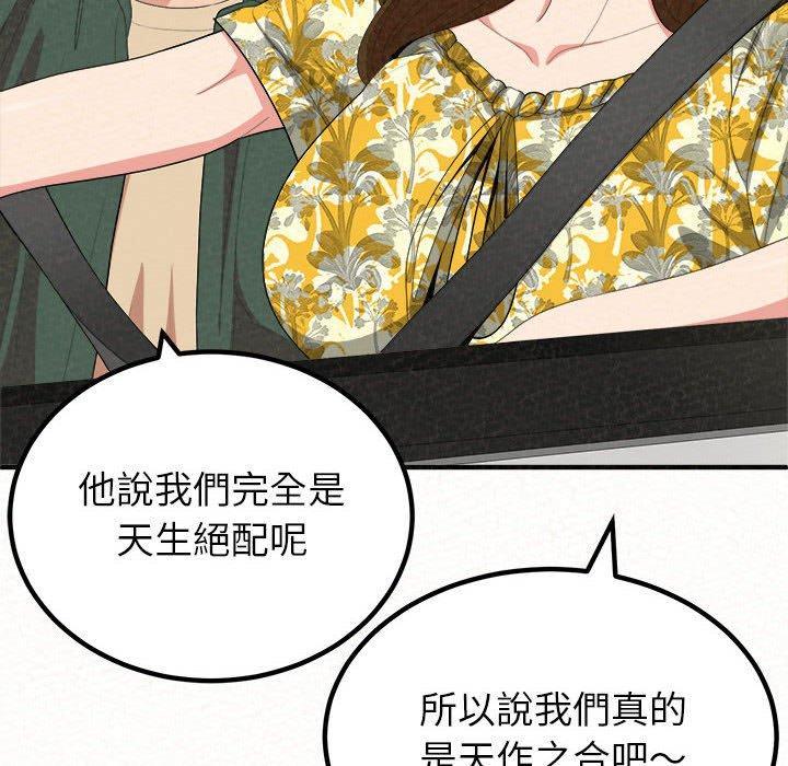 姊姊都哈我，第 15 話，第 82 页