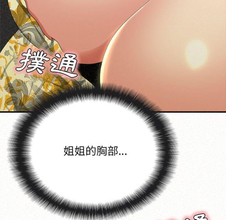 姊姊都哈我，第 15 話，第 157 页