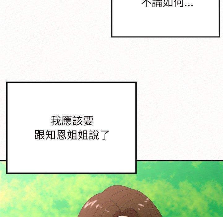 姊姊都哈我，第 24 話，第 188 页