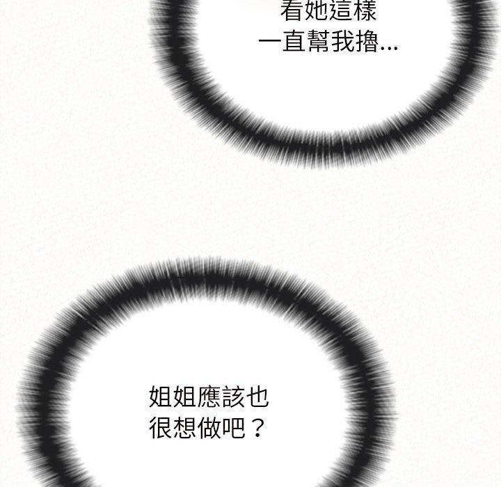 姊姊都哈我，第 24 話，第 106 页