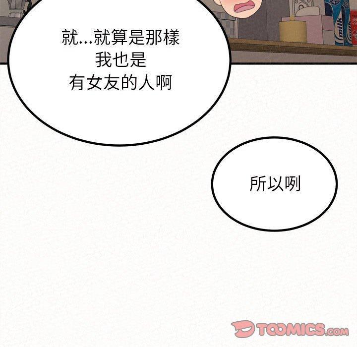 姊姊都哈我，第 24 話，第 52 页