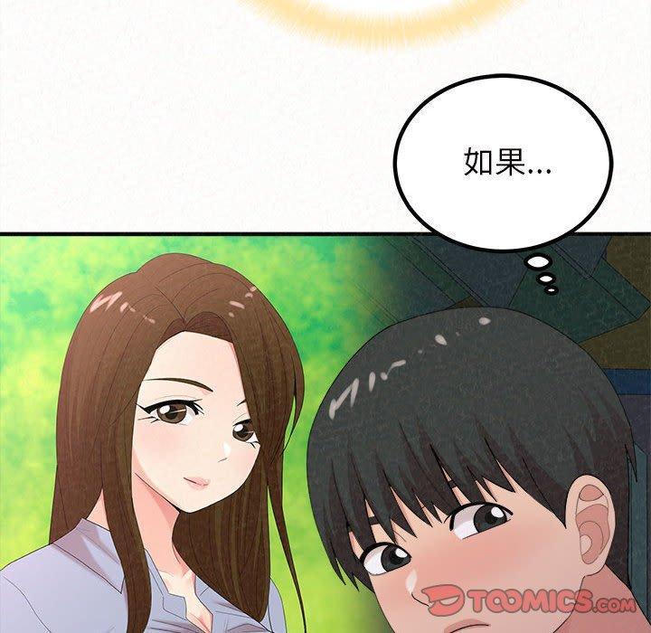 姊姊都哈我，第 25 話，第 84 页